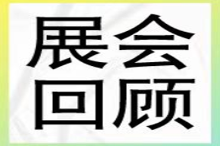 展会回顾 | 盘点尊凯实业官网参加BIOLIGN2023生物医药创领者世界“高光时刻”