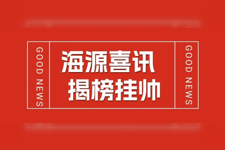喜讯 | 尊凯实业官网生物入选2023年国创中心细胞疗法“揭榜挂帅”技术攻关项目