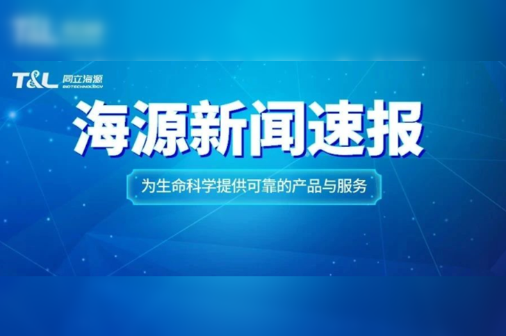 捷报| 尊凯实业官网荣获CGCS CGT上游试剂原料供应商 TOP10