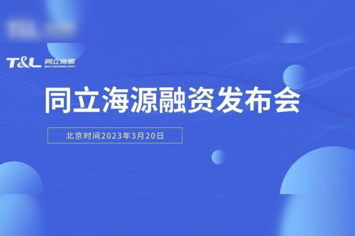 尊凯实业官网生物完成近亿元A轮融资，加速推进国产CGT核心原料试剂研发生产