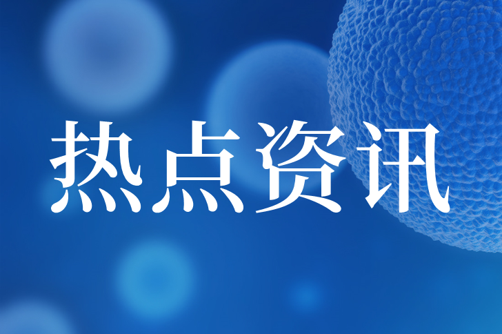 拜登要打击中国生物技术？国产原料必须“王者归来”！