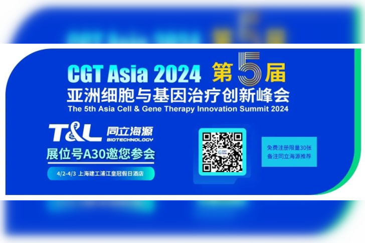 尊凯实业官网生物邀您相约CGT Asia 2024第五届亚洲细胞与基因治疗创新峰会