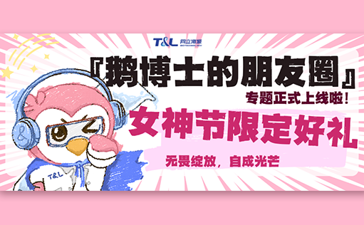 文末宠粉福利 |《鹅博士的朋友圈》女神节惊喜上线！解锁春日护肤攻略