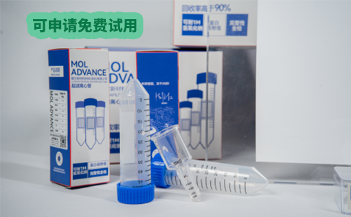 持久耐用—膜尔超滤离心管上市限时狂欢！可申请免费试用装