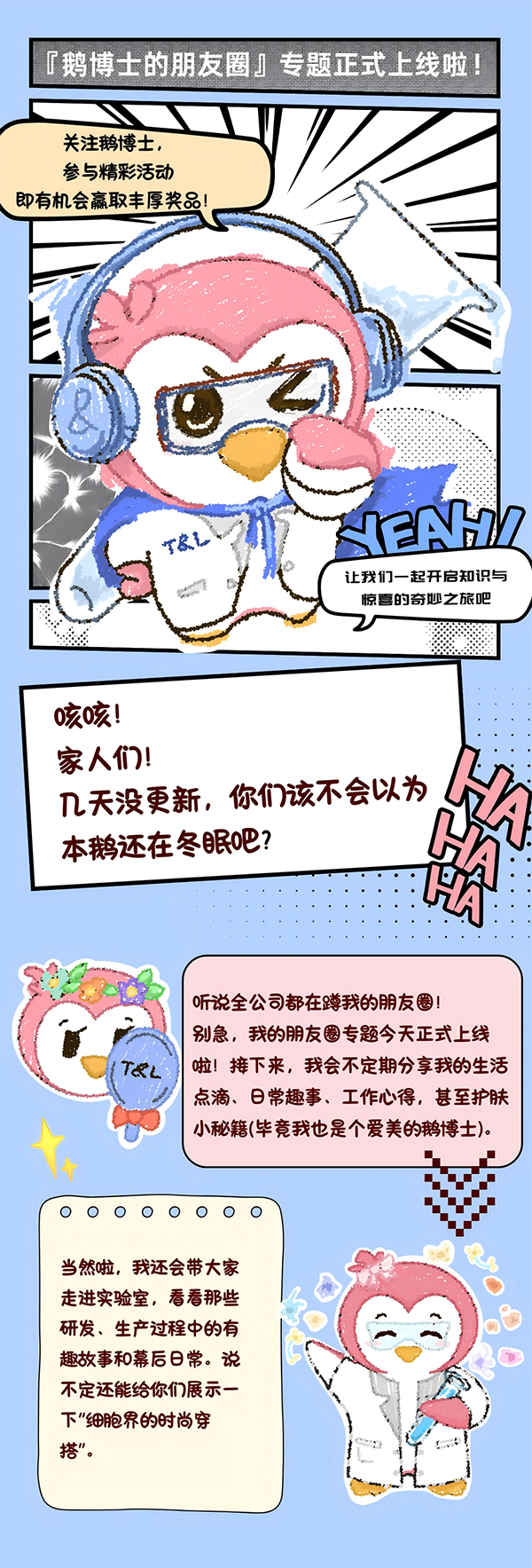 尊凯实业官网生物《鹅博士的朋友圈》专题上线！解锁春日护肤攻略