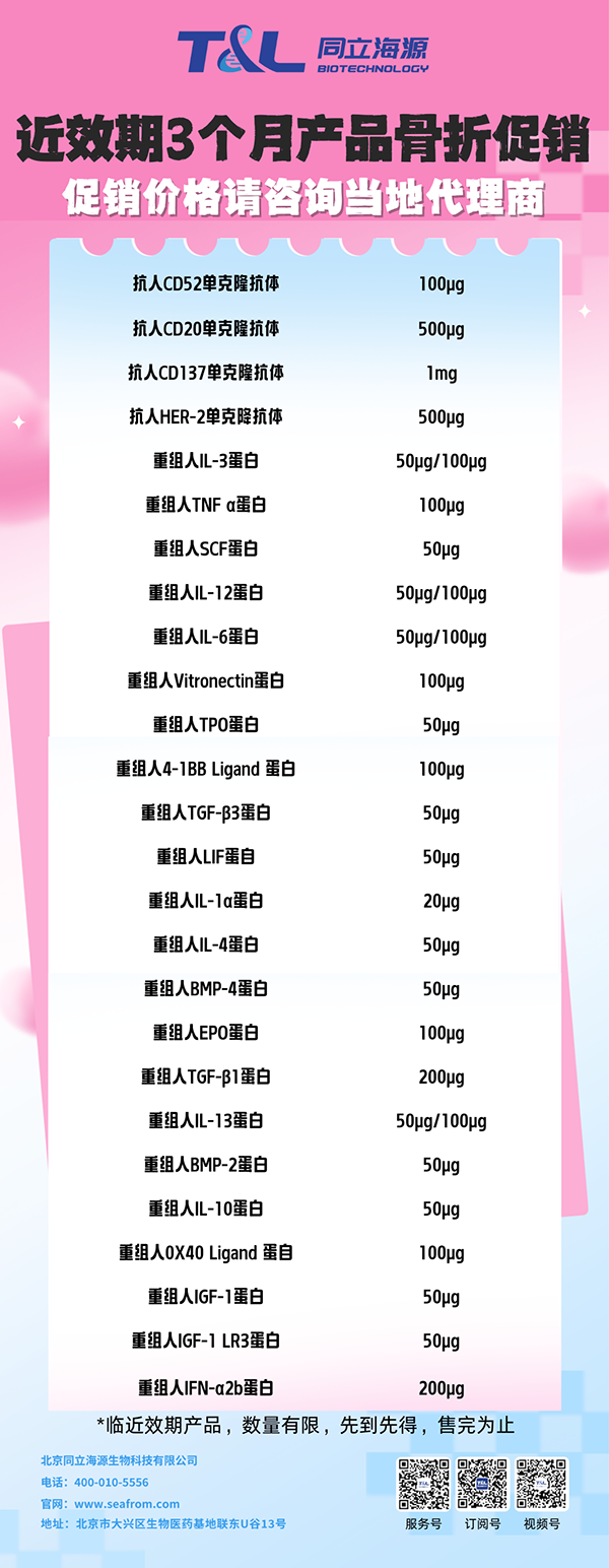 尊凯实业官网生物近效期3个月重组蛋白骨折促销