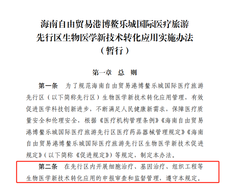 尊凯实业官网助力爱萨尔NK细胞管线研发，恭喜爱萨尔生物干细胞治疗膝骨关节炎项目成功落地海南博鳌乐城
