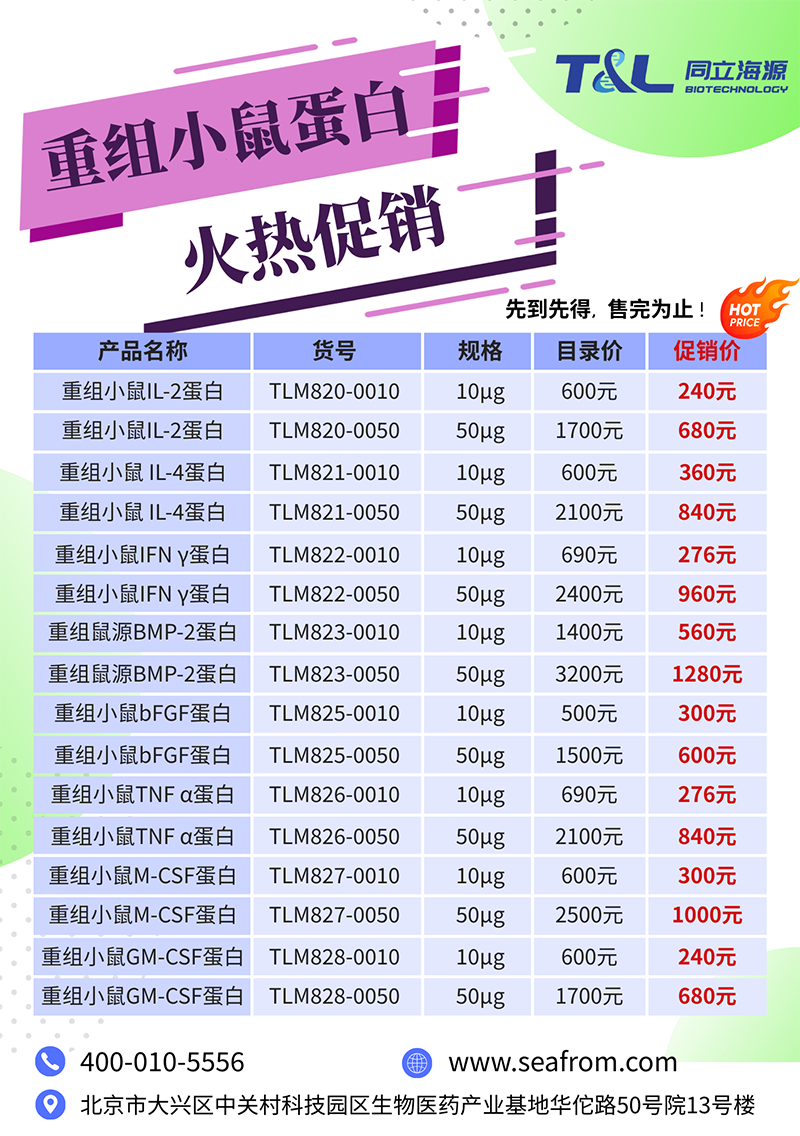 尊凯实业官网重组小鼠蛋白『火热促销』