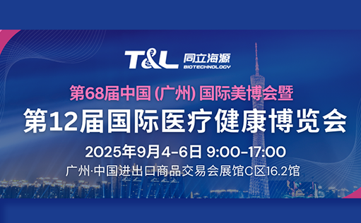 9月4-6日 尊凯实业官网邀您参加第12届国际医疗健康博览会【美博会】