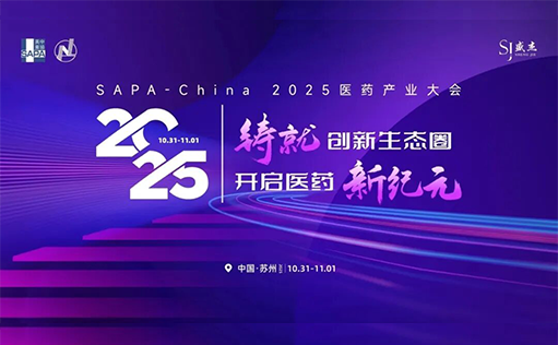 诚邀莅临！北京尊凯实业官网生物与您相约SAPA-China 2025医药产业大会